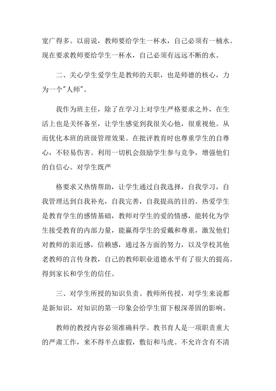 中小学幼儿园教师师德师风培训心得.doc_第2页