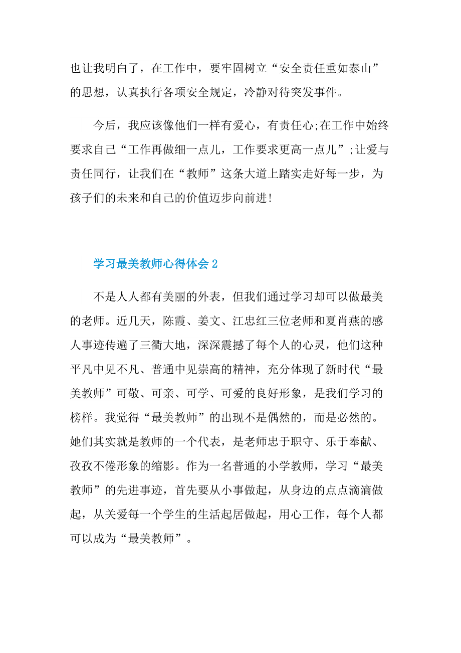 学习最美教师心得体会.doc_第2页