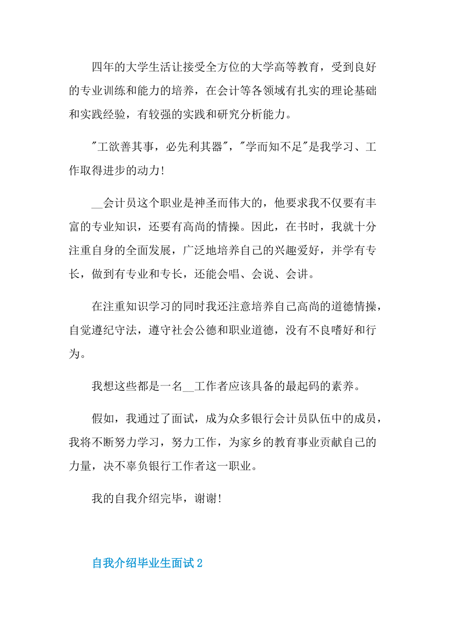 自我介绍毕业生面试.doc_第2页