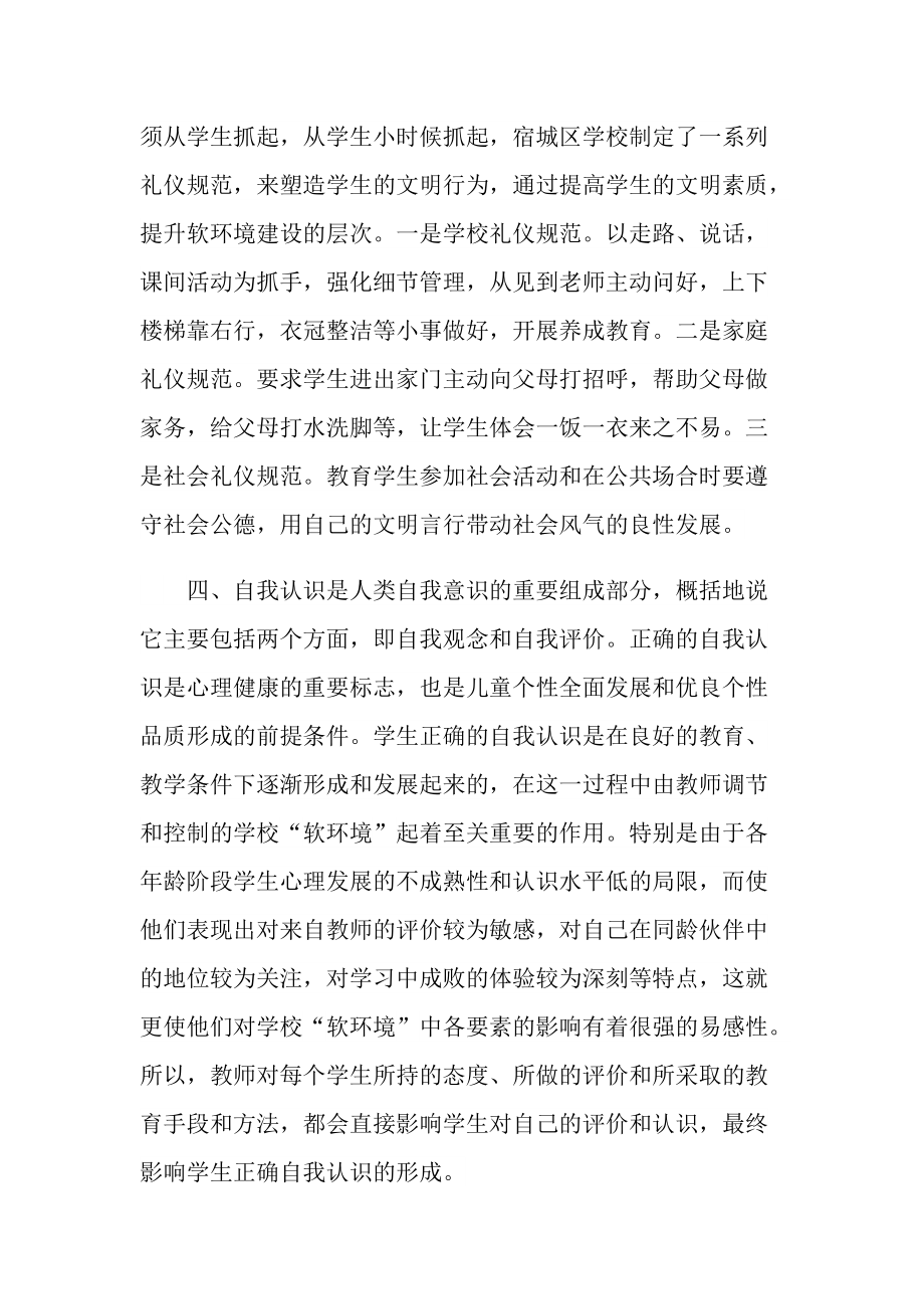 关于保护环境的实践报告心得.doc_第2页