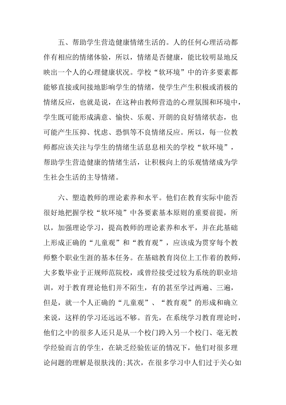 关于保护环境的实践报告心得.doc_第3页