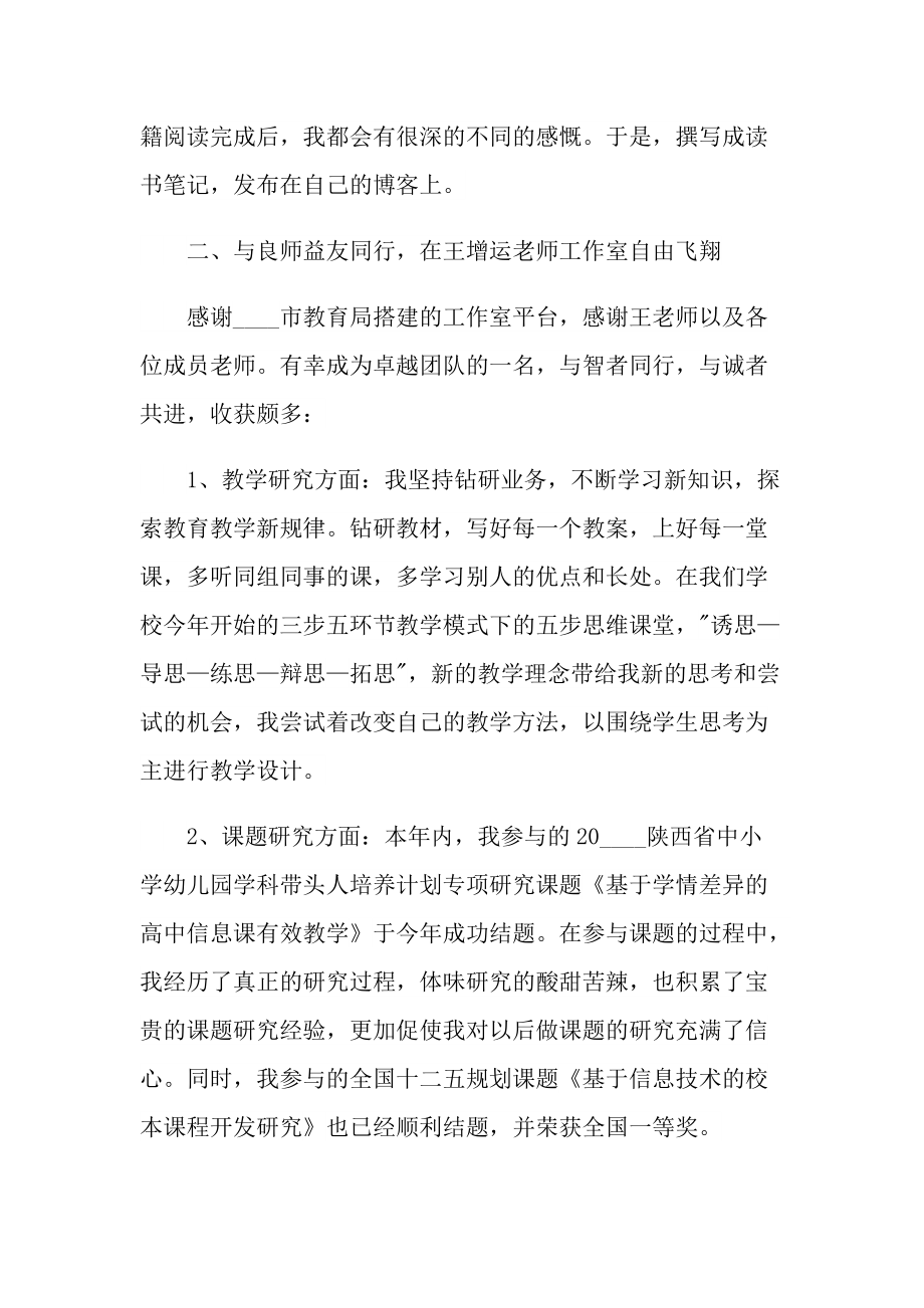 信息技术教师工作心得体会.doc_第2页