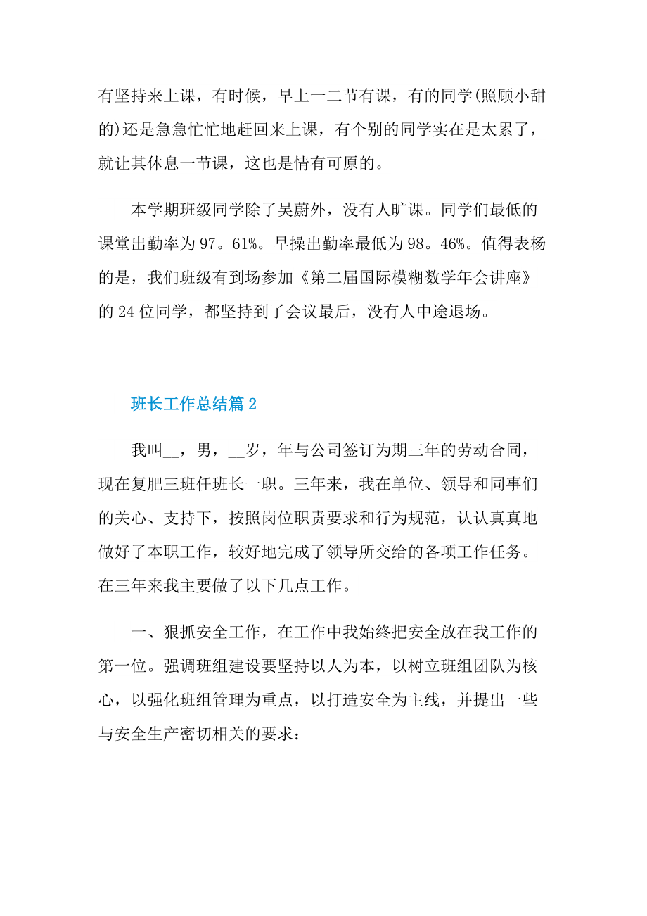 做班长的工作计划总结.doc_第2页