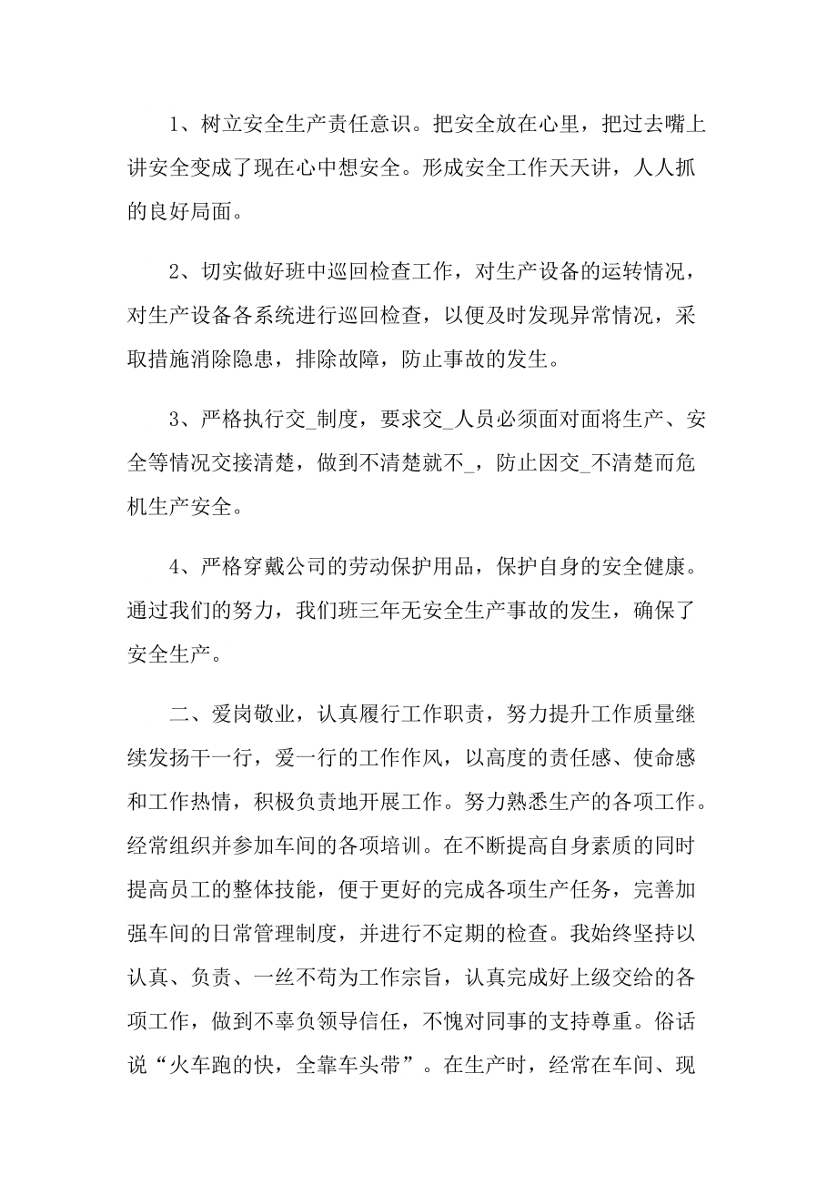 做班长的工作计划总结.doc_第3页