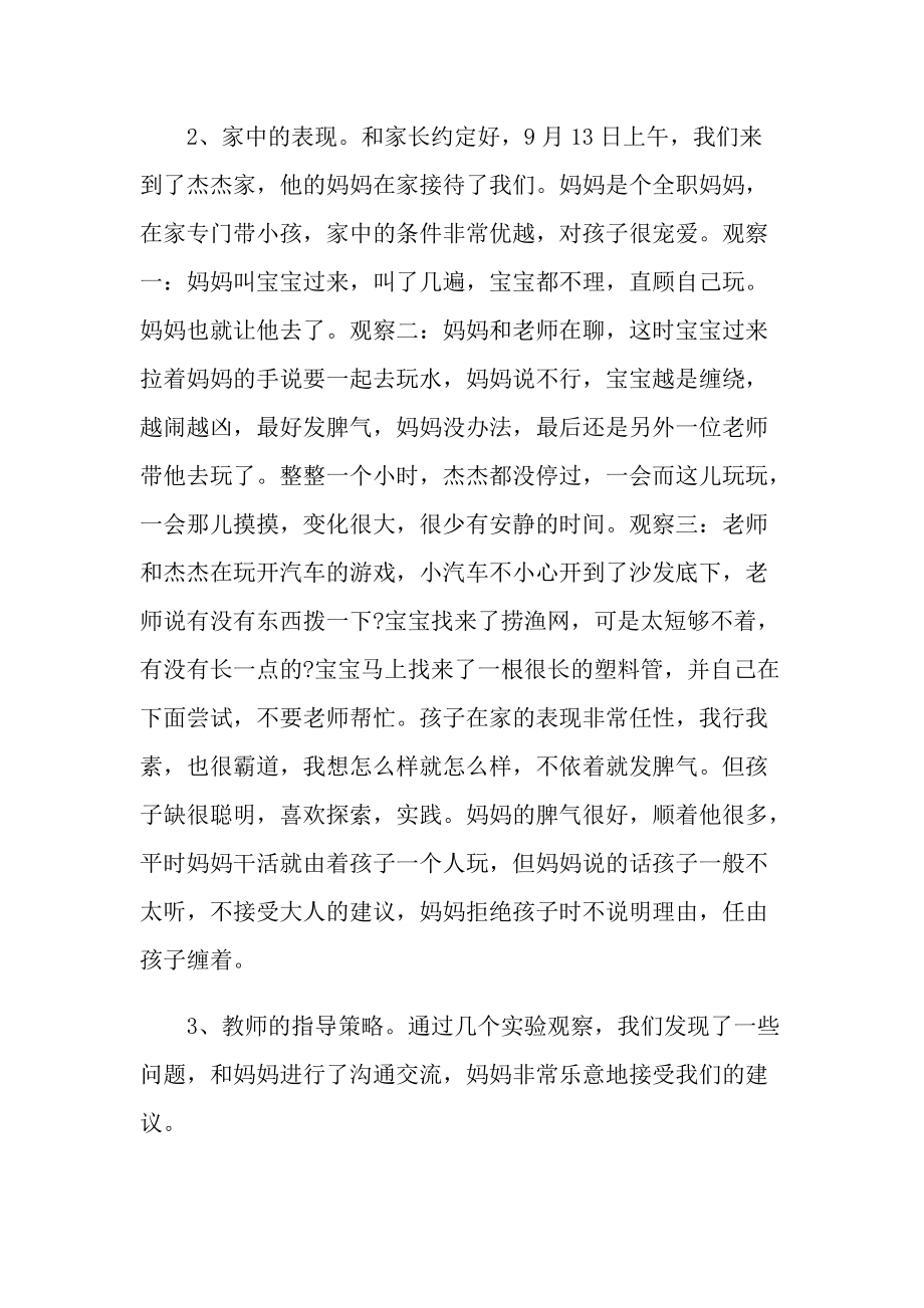 教师走访心得体会.doc_第2页