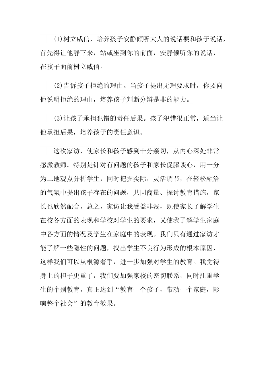 教师走访心得体会.doc_第3页