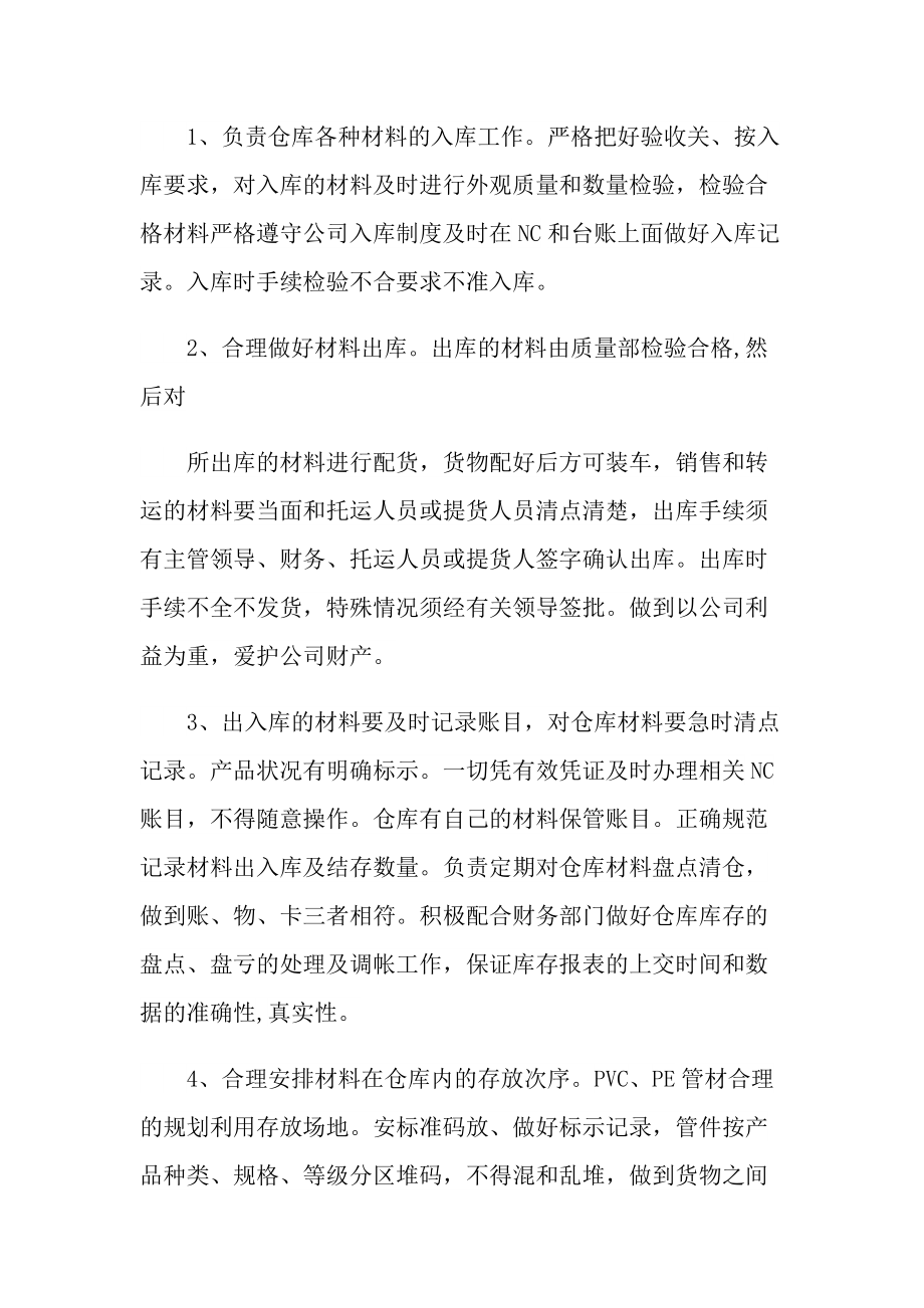 仓管员个人述职报告范文.doc_第2页