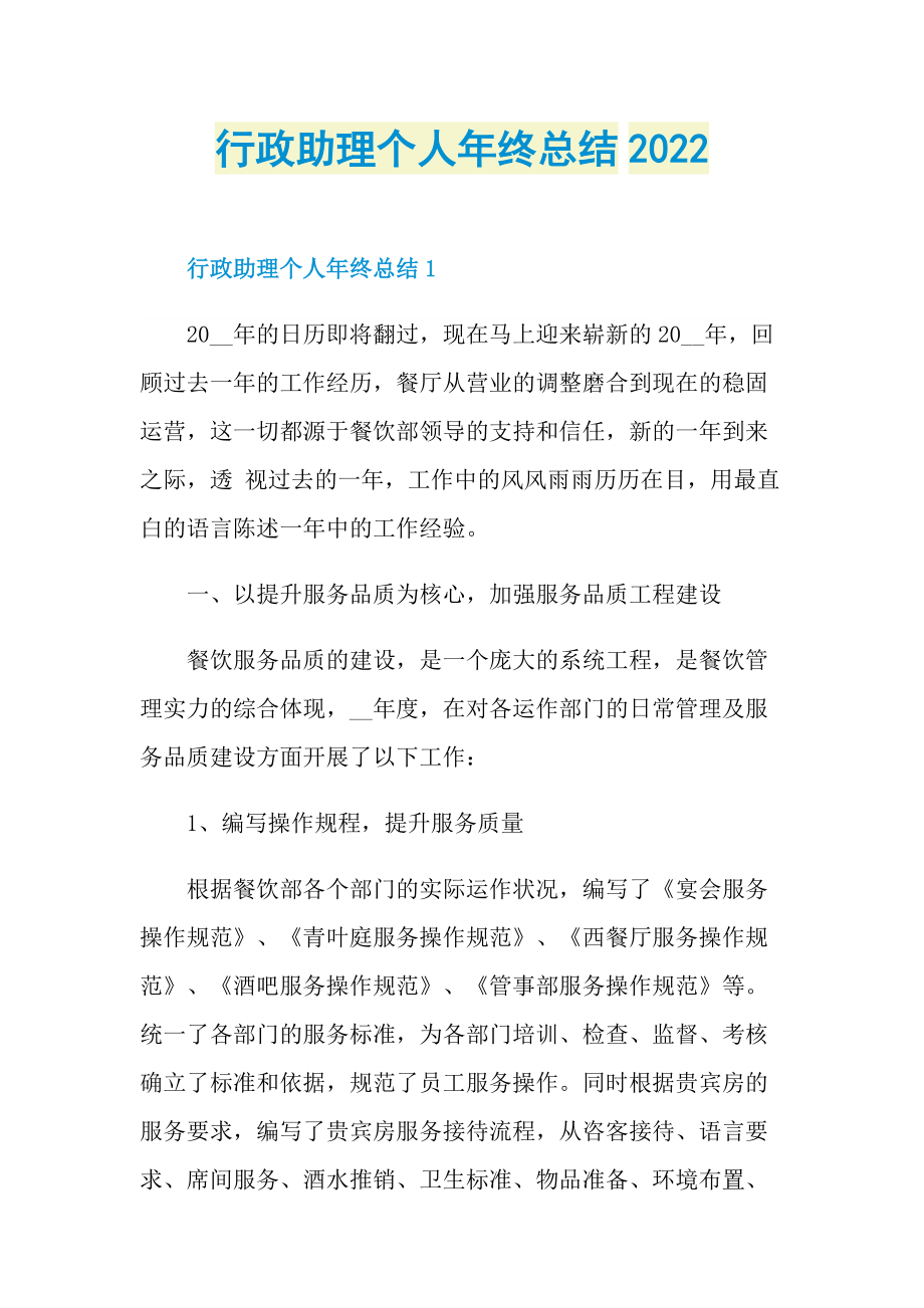 行政助理个人年终总结2022.doc_第1页