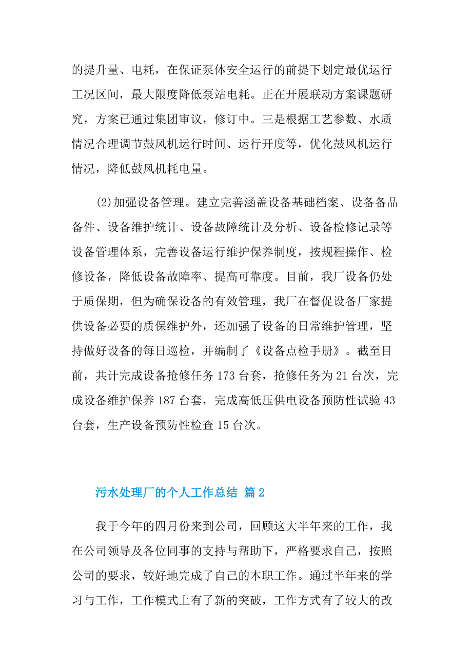 污水处理厂厂长个人总结.doc_第2页