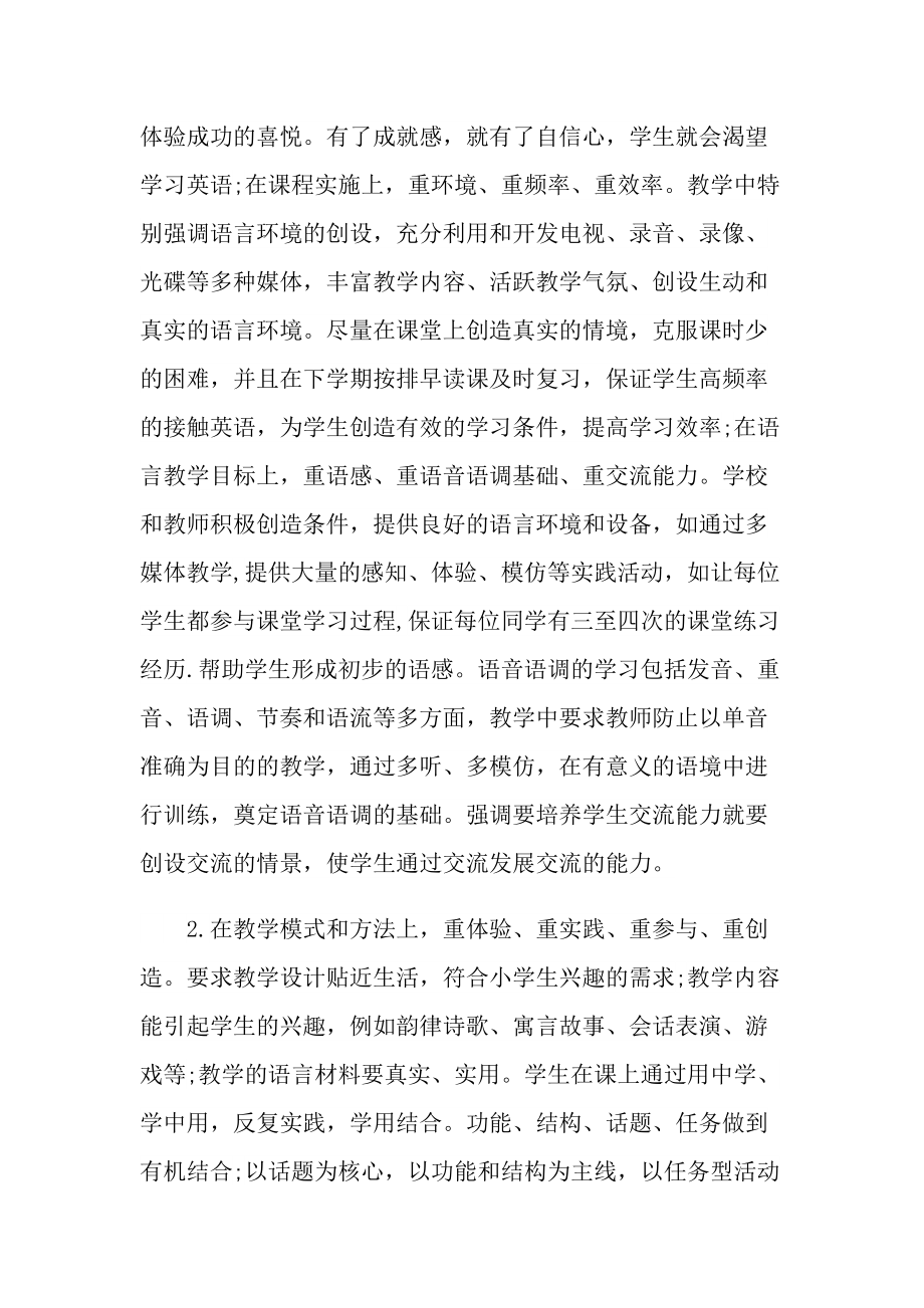 作为教师的教学心得.doc_第2页