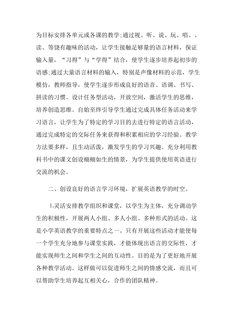 作为教师的教学心得.doc_第3页