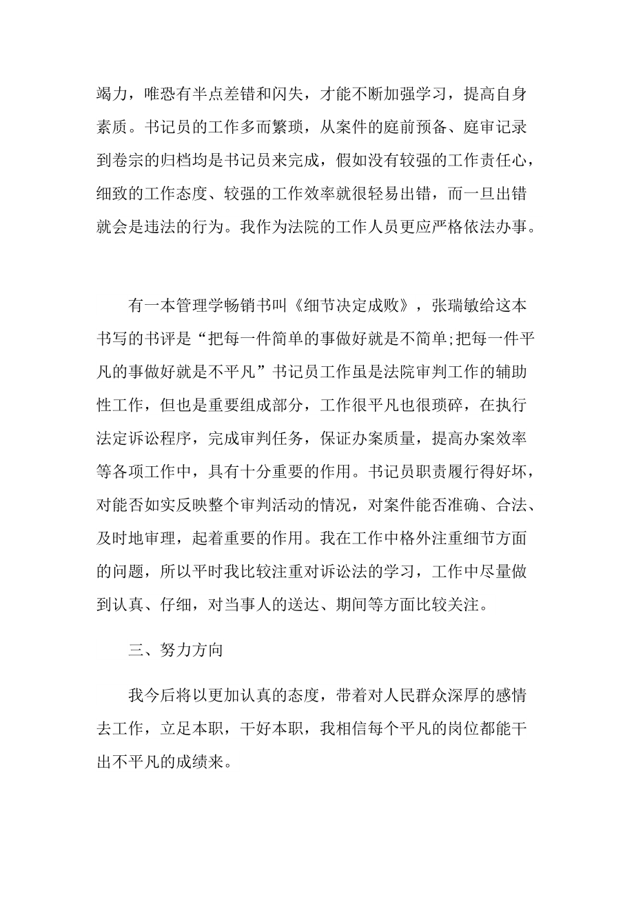 刑庭书记员个人总结.doc_第2页