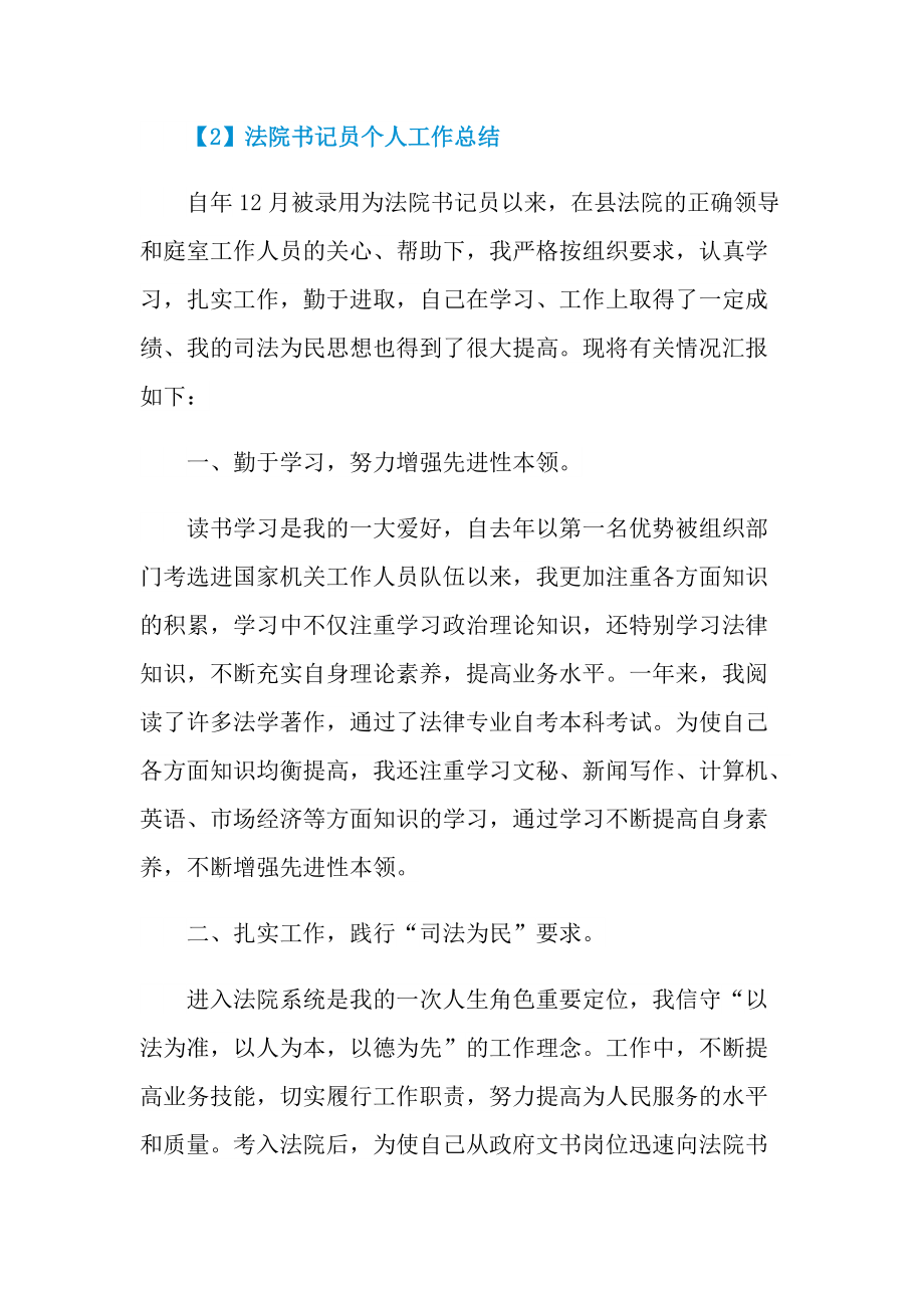 刑庭书记员个人总结.doc_第3页