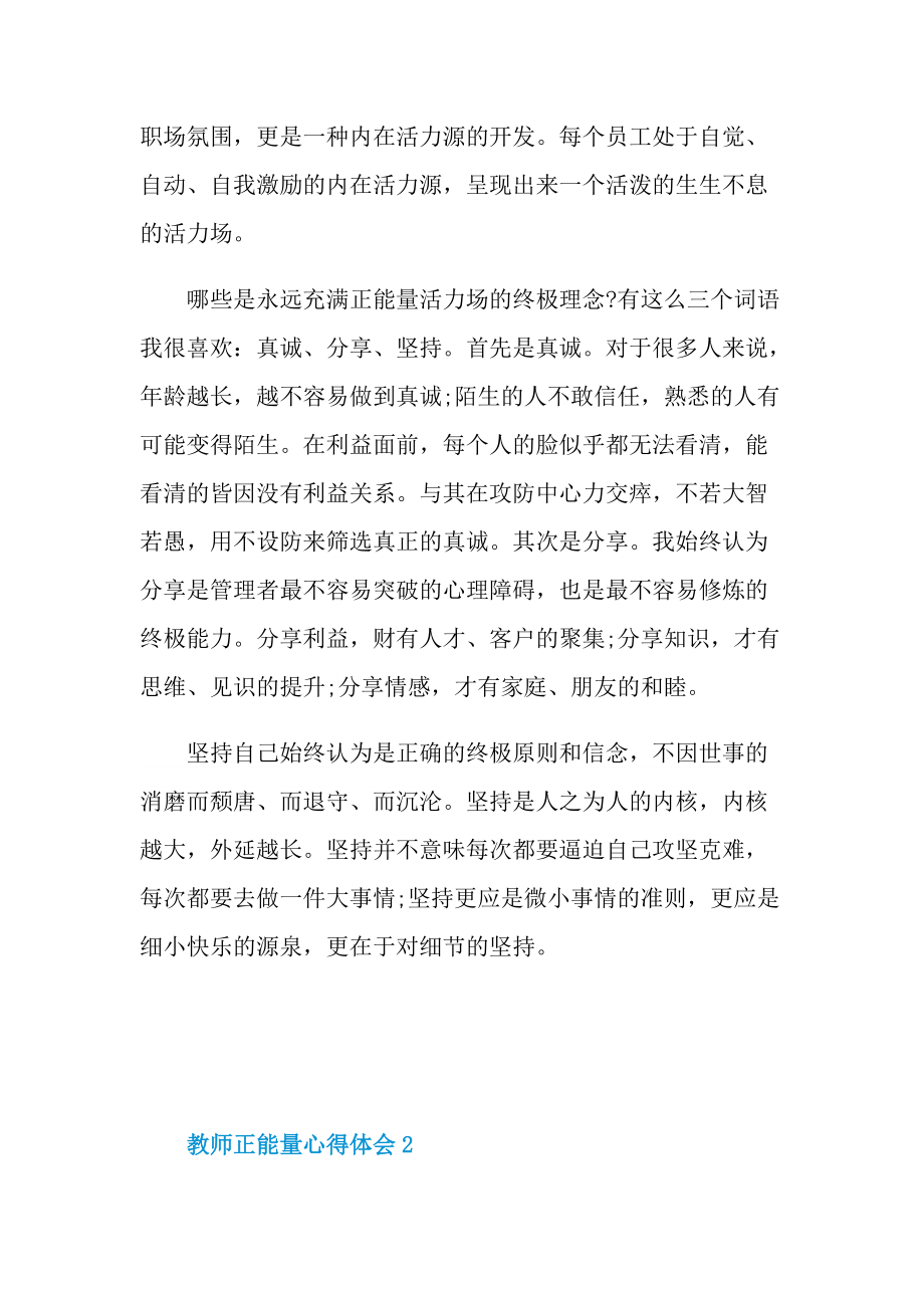 教师正能量心得体会.doc_第2页