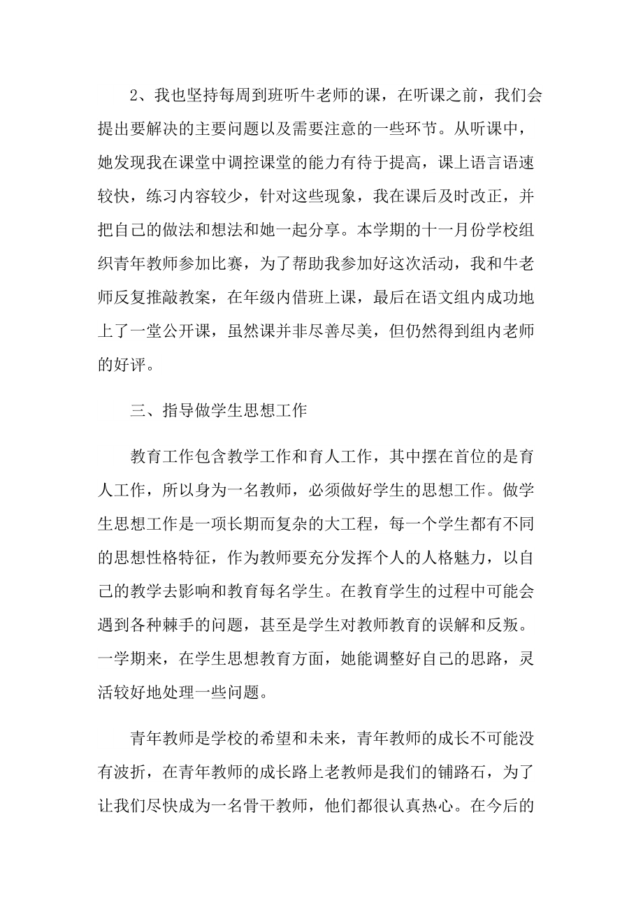 新教师的心得体会.doc_第3页