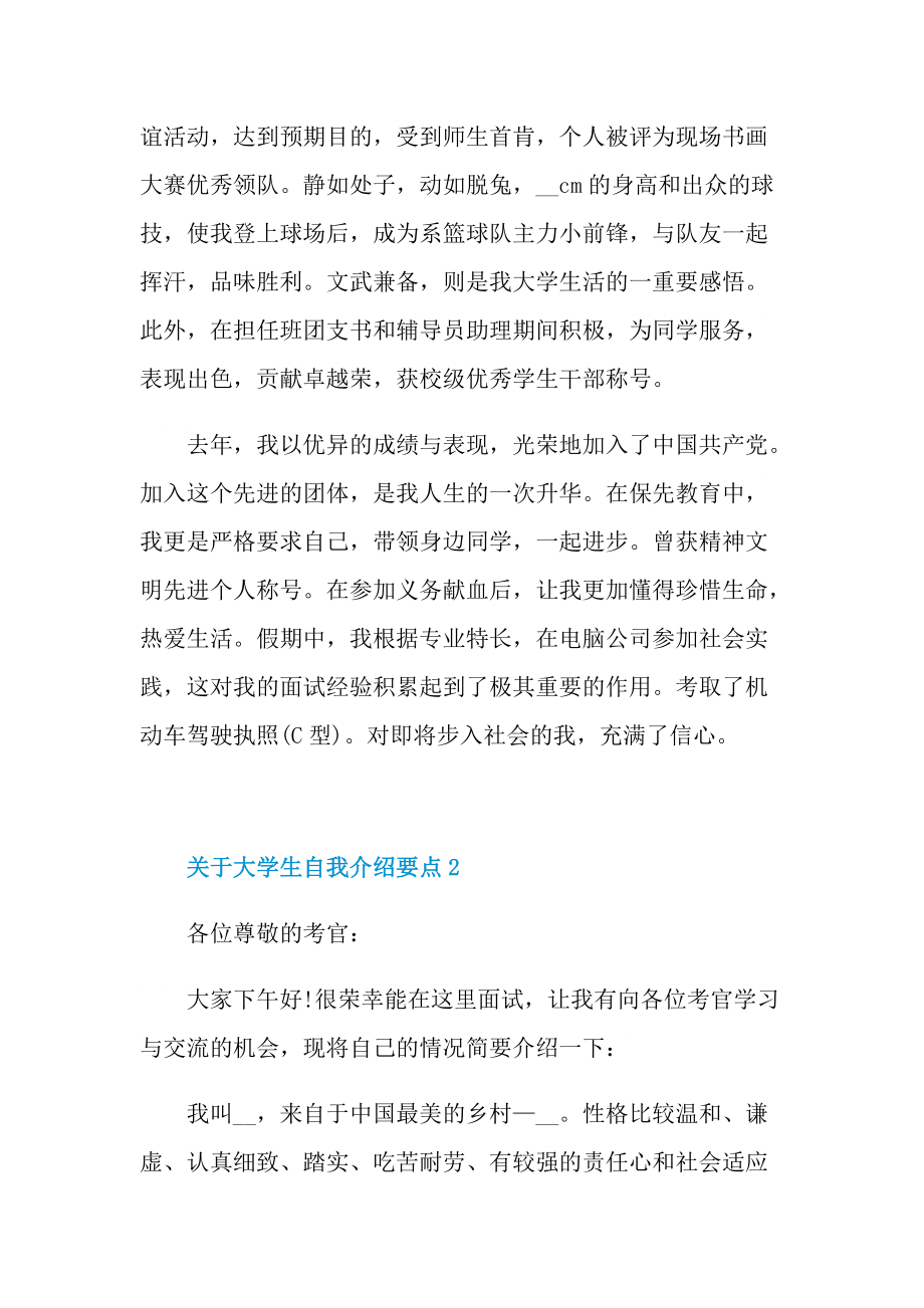 关于大学生自我介绍要点.doc_第2页