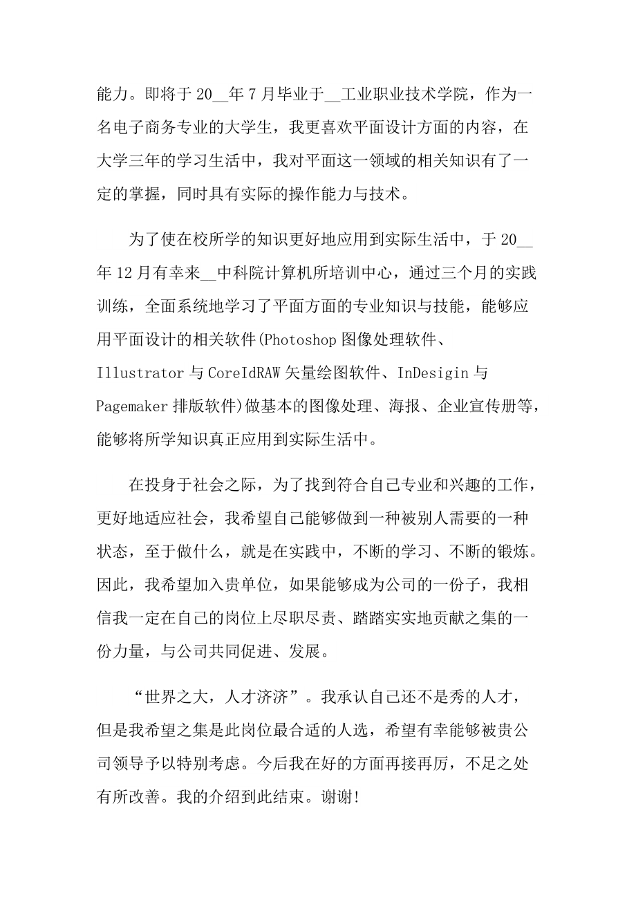 关于大学生自我介绍要点.doc_第3页