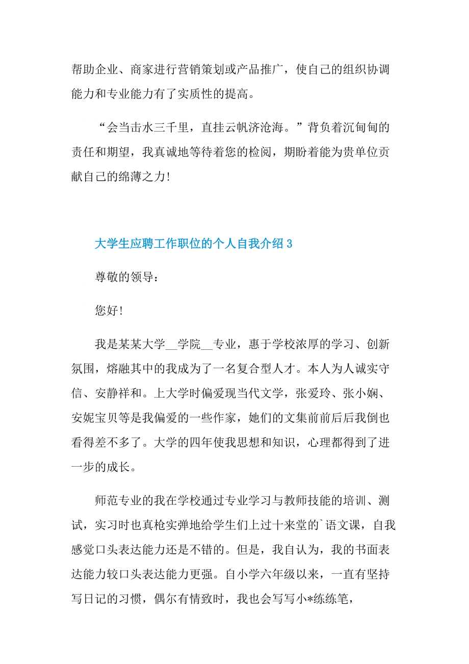 大学生应聘工作职位的个人自我介绍.doc_第3页