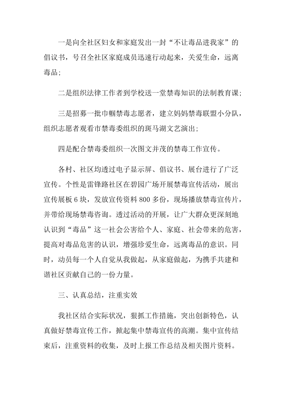 综治校园禁毒活动总结.doc_第2页