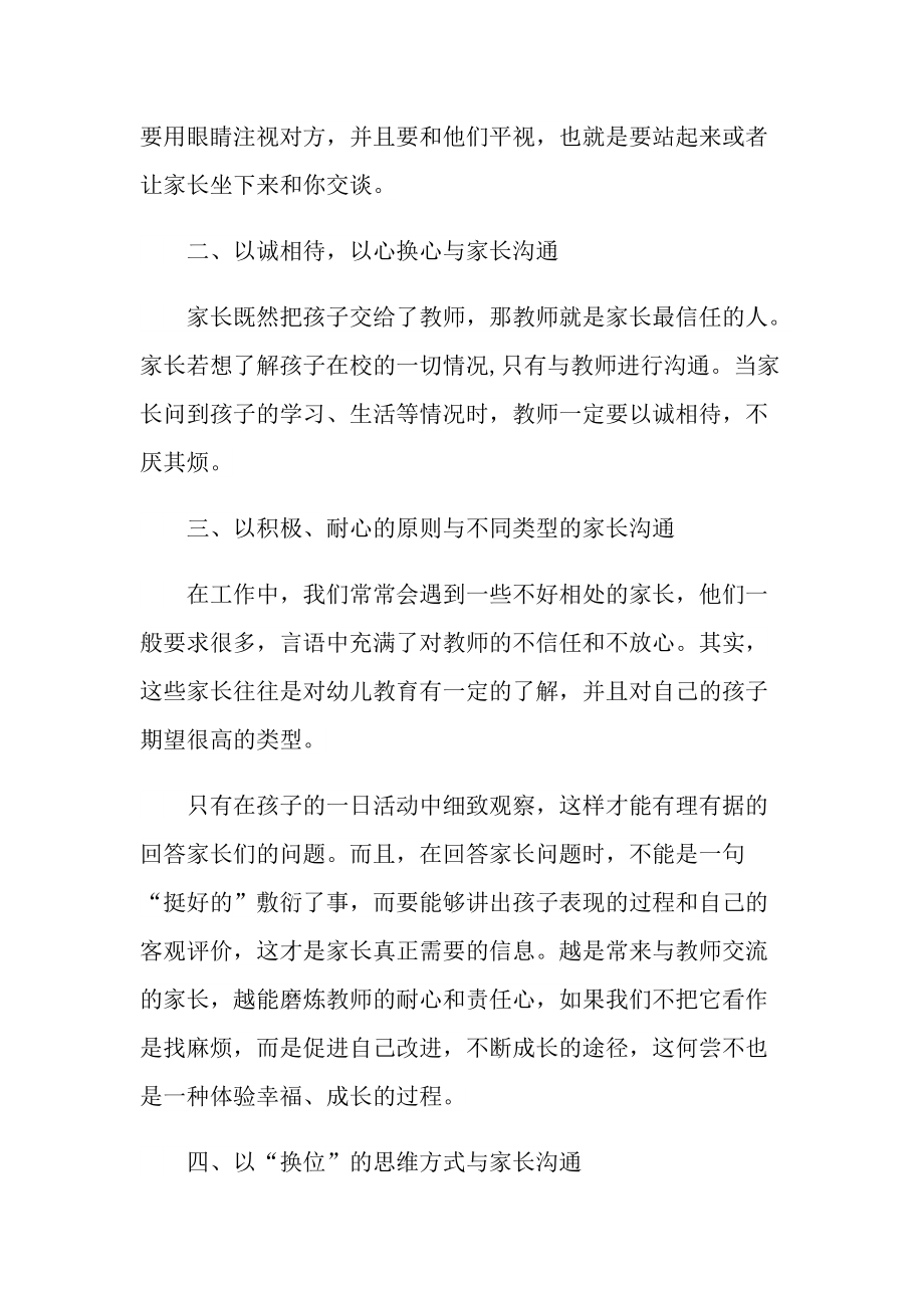 幼儿园教师与家长沟通技巧心得.doc_第3页