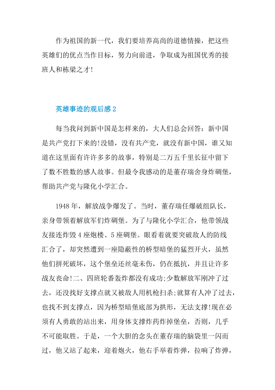 英雄事迹的读后感.doc_第2页