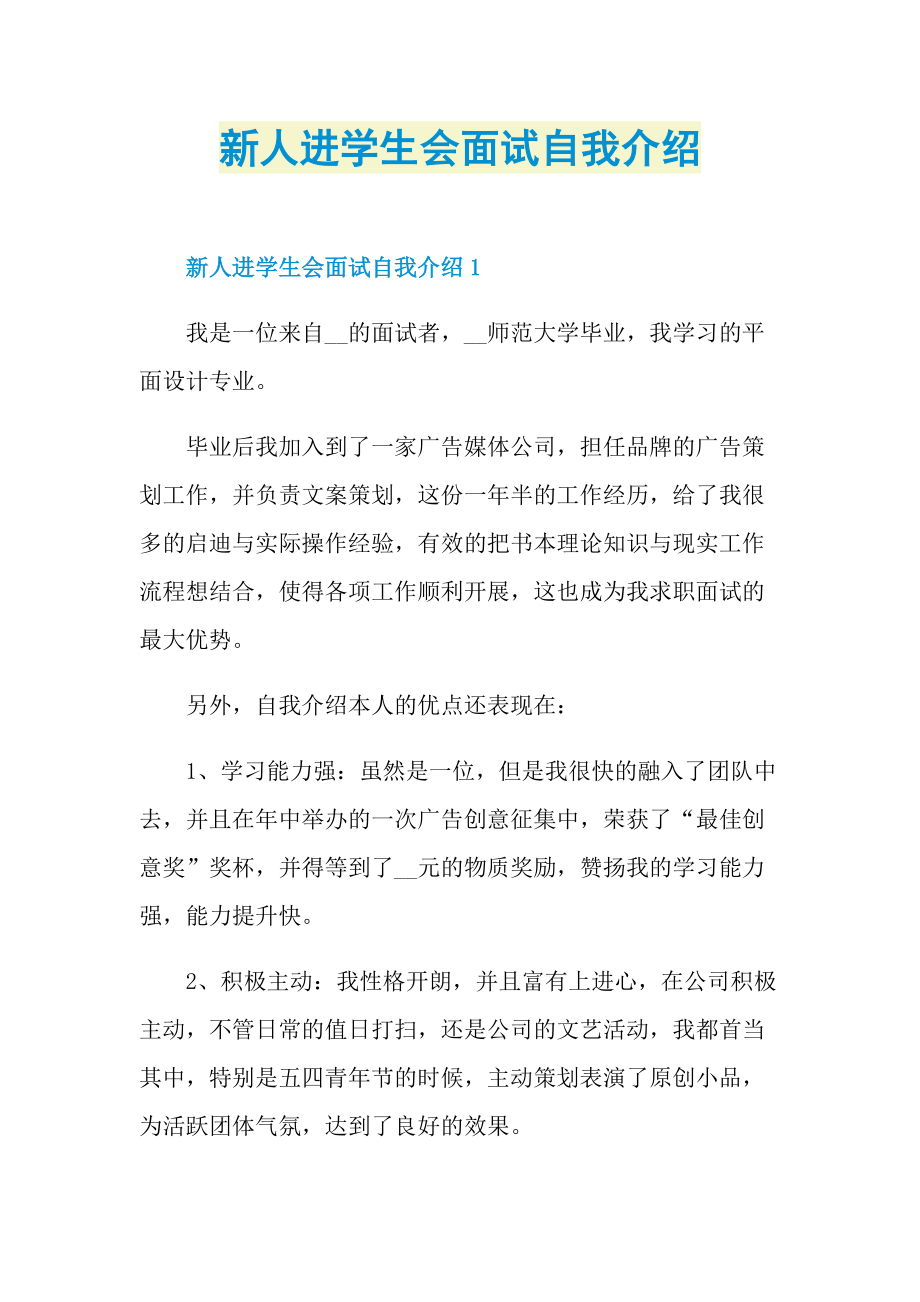 新人进学生会面试自我介绍.doc_第1页