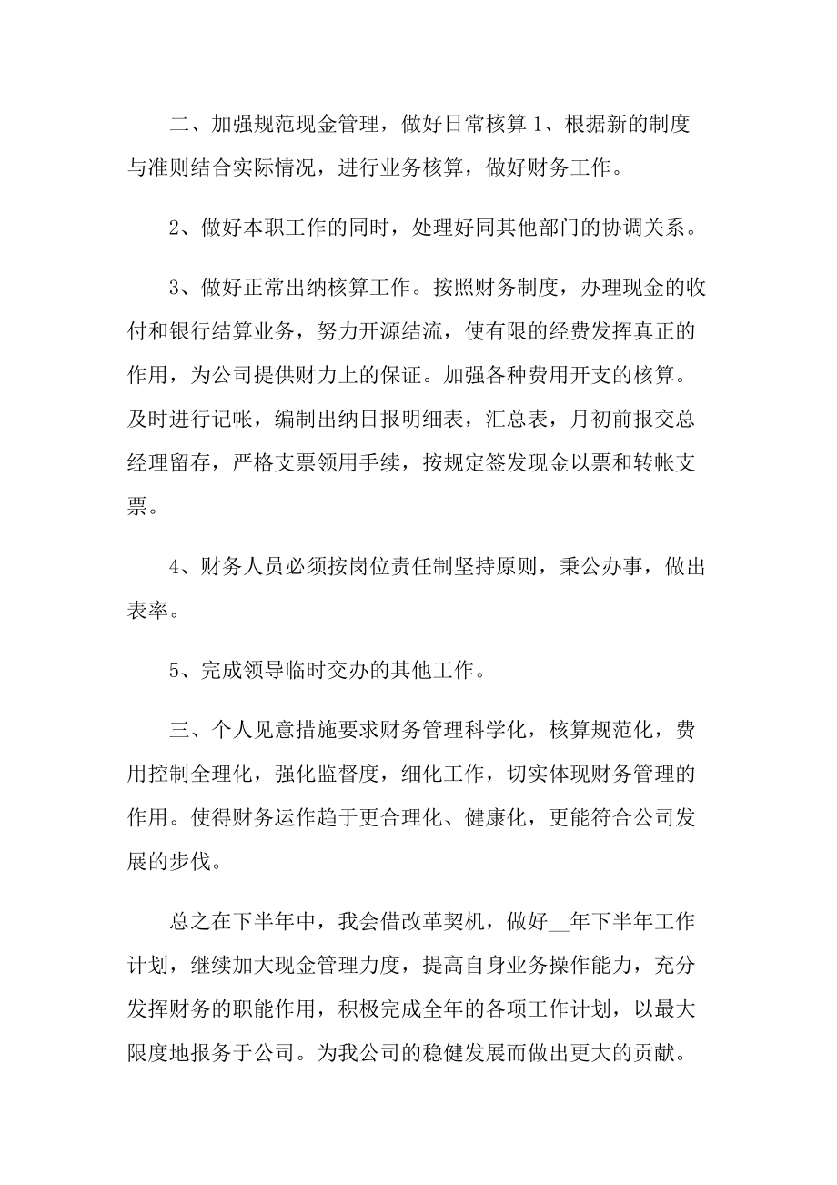 2022年最新财务下半年工作计划.doc_第2页