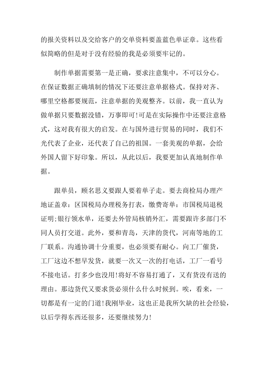 外贸公司实习个人总结.doc_第3页