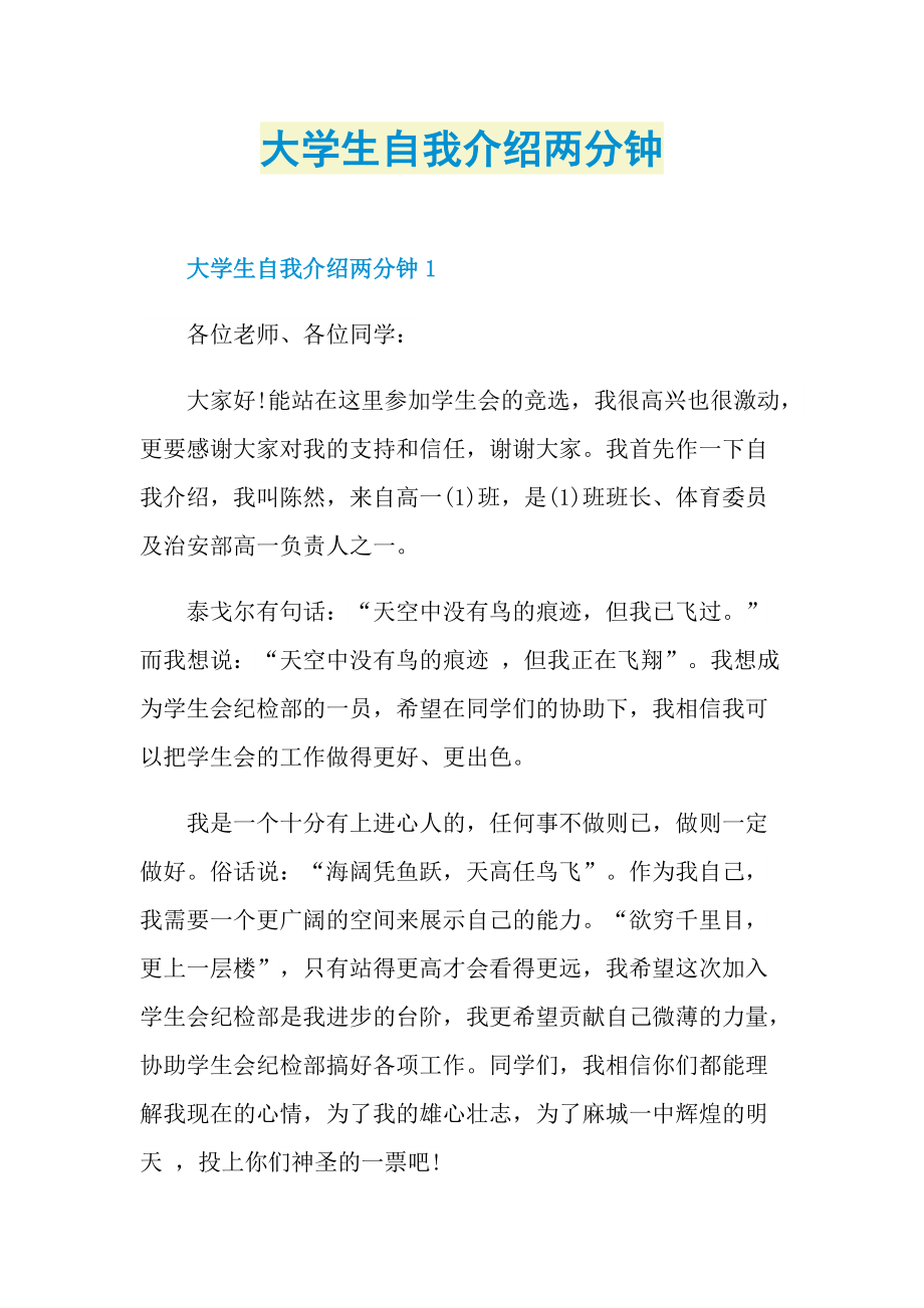 大学生自我介绍两分钟.doc_第1页