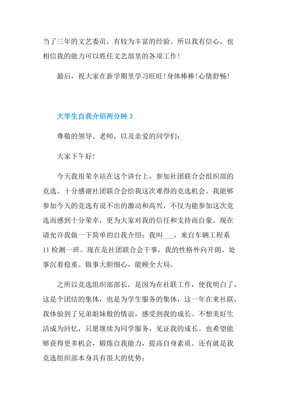 大学生自我介绍两分钟.doc_第3页