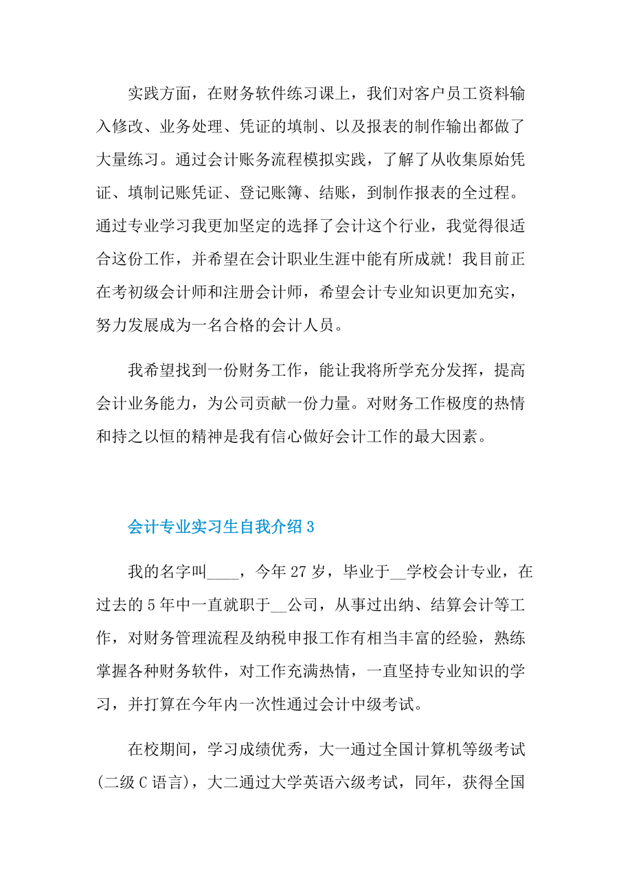 会计专业实习生自我介绍.doc_第3页