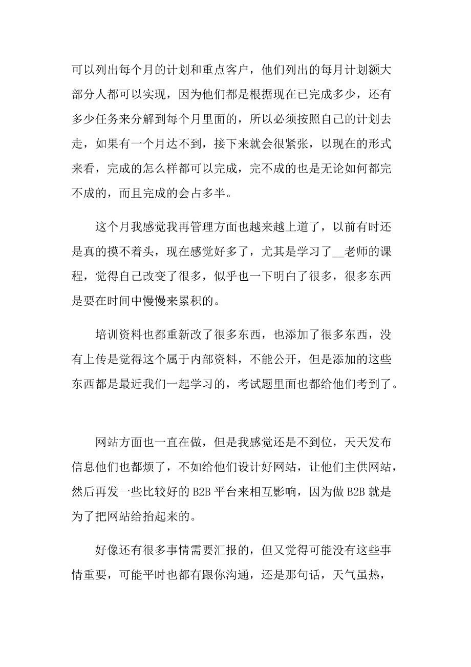 销售员七月份个人工作总结.doc_第2页