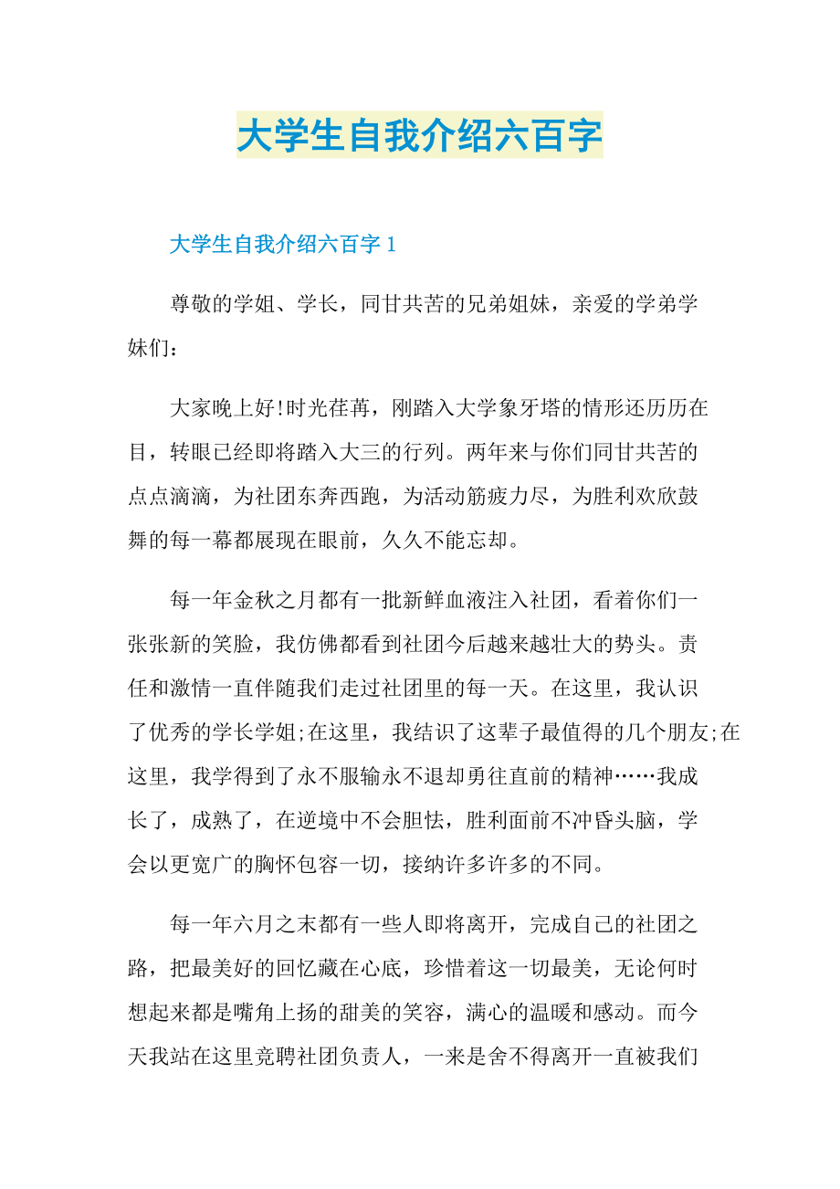 大学生自我介绍六百字.doc_第1页