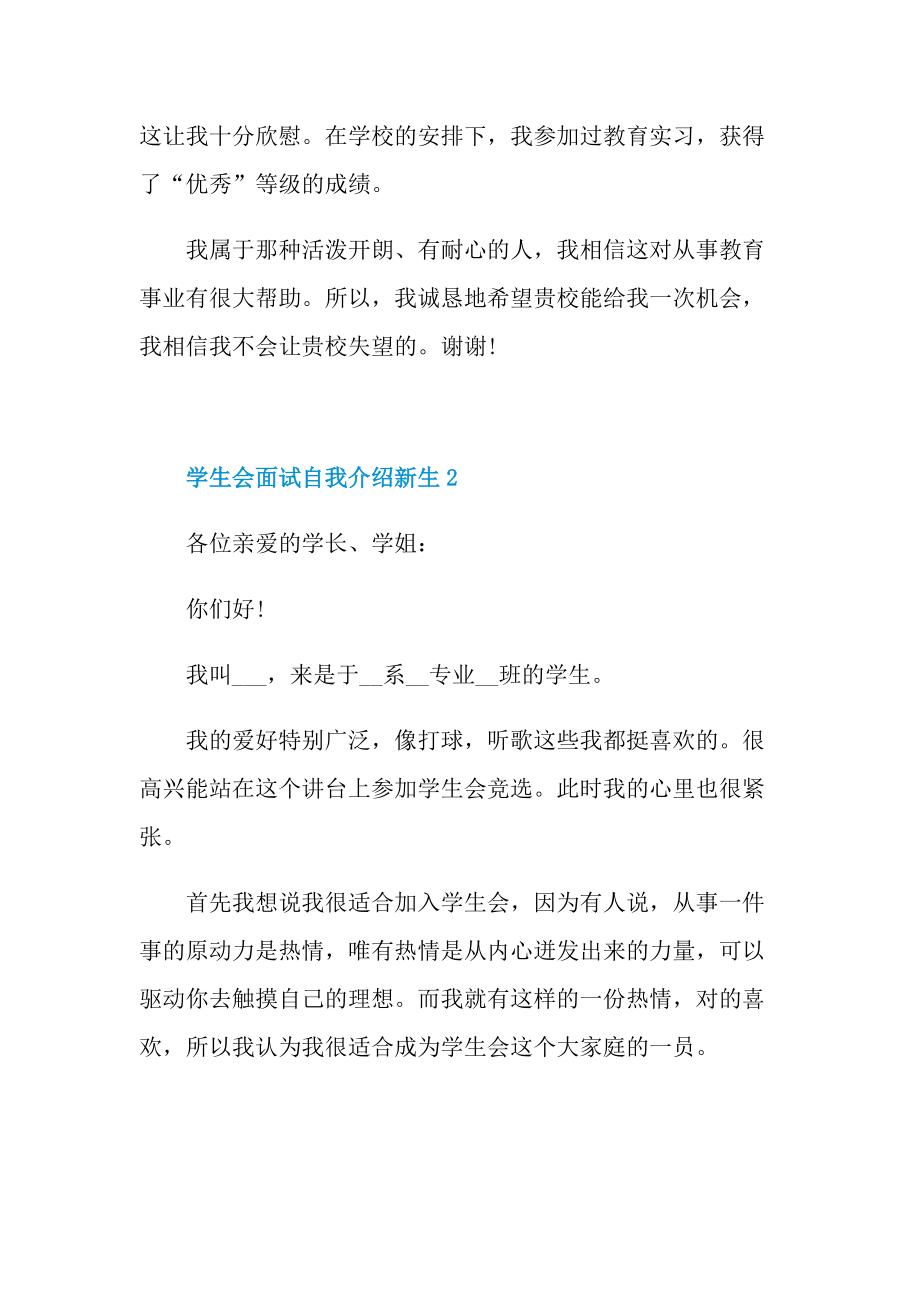 学生会面试自我介绍新生.doc_第2页