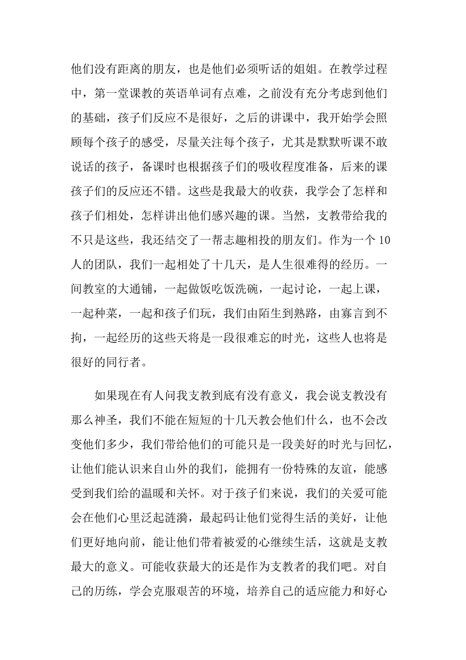 专家支教培训心得体会.doc_第2页