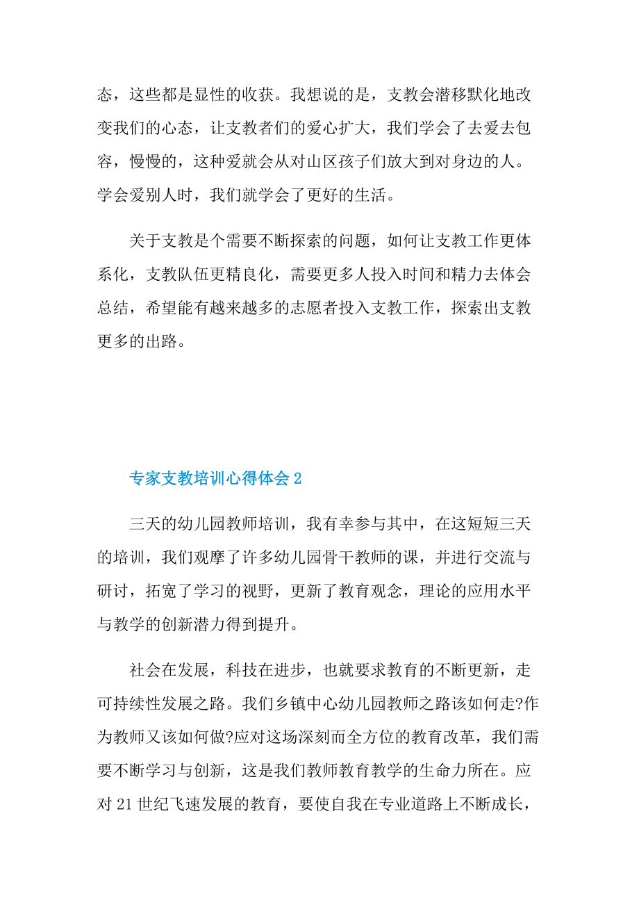 专家支教培训心得体会.doc_第3页