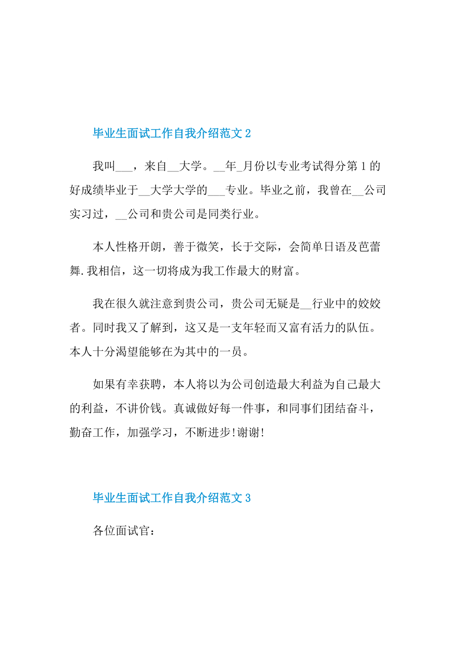 毕业生面试工作自我介绍范文.doc_第2页