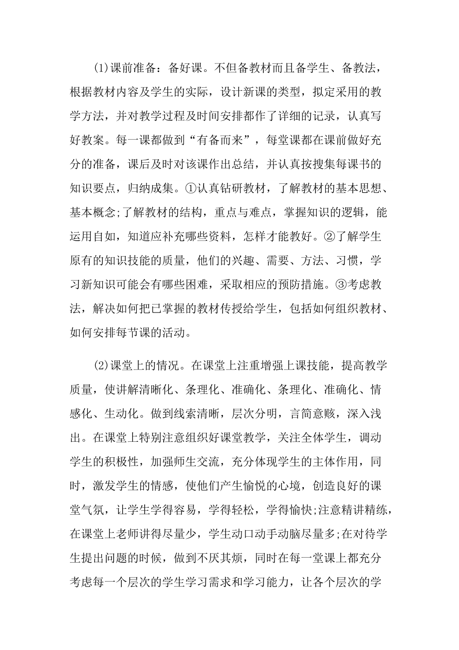 初二教师教学工作总结随笔范文.doc_第2页