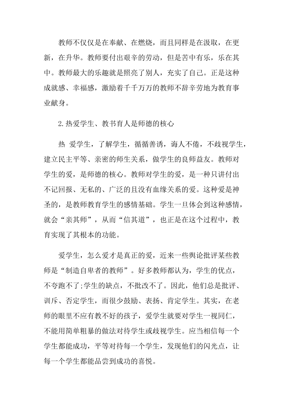 高校最新师德师风培训心得体会.doc_第2页