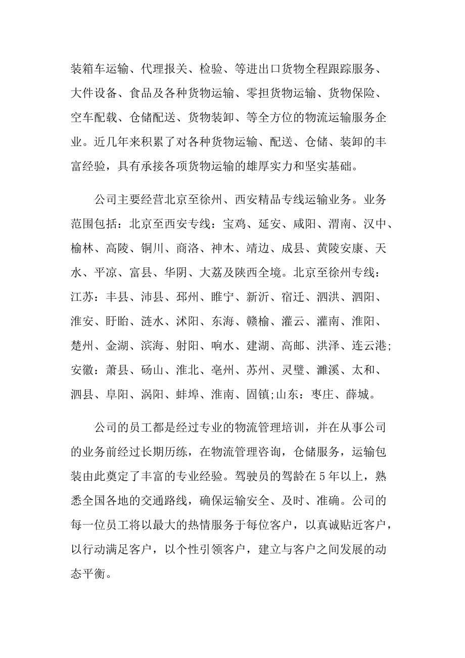 物流公司实习总结范文.doc_第2页