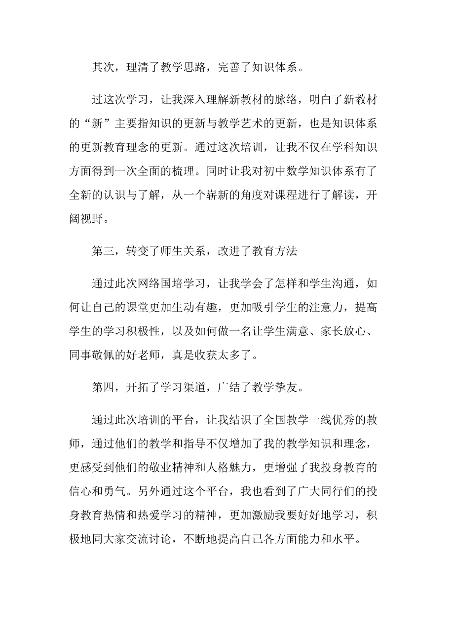 做幸福教师培训总结心得体会.doc_第2页