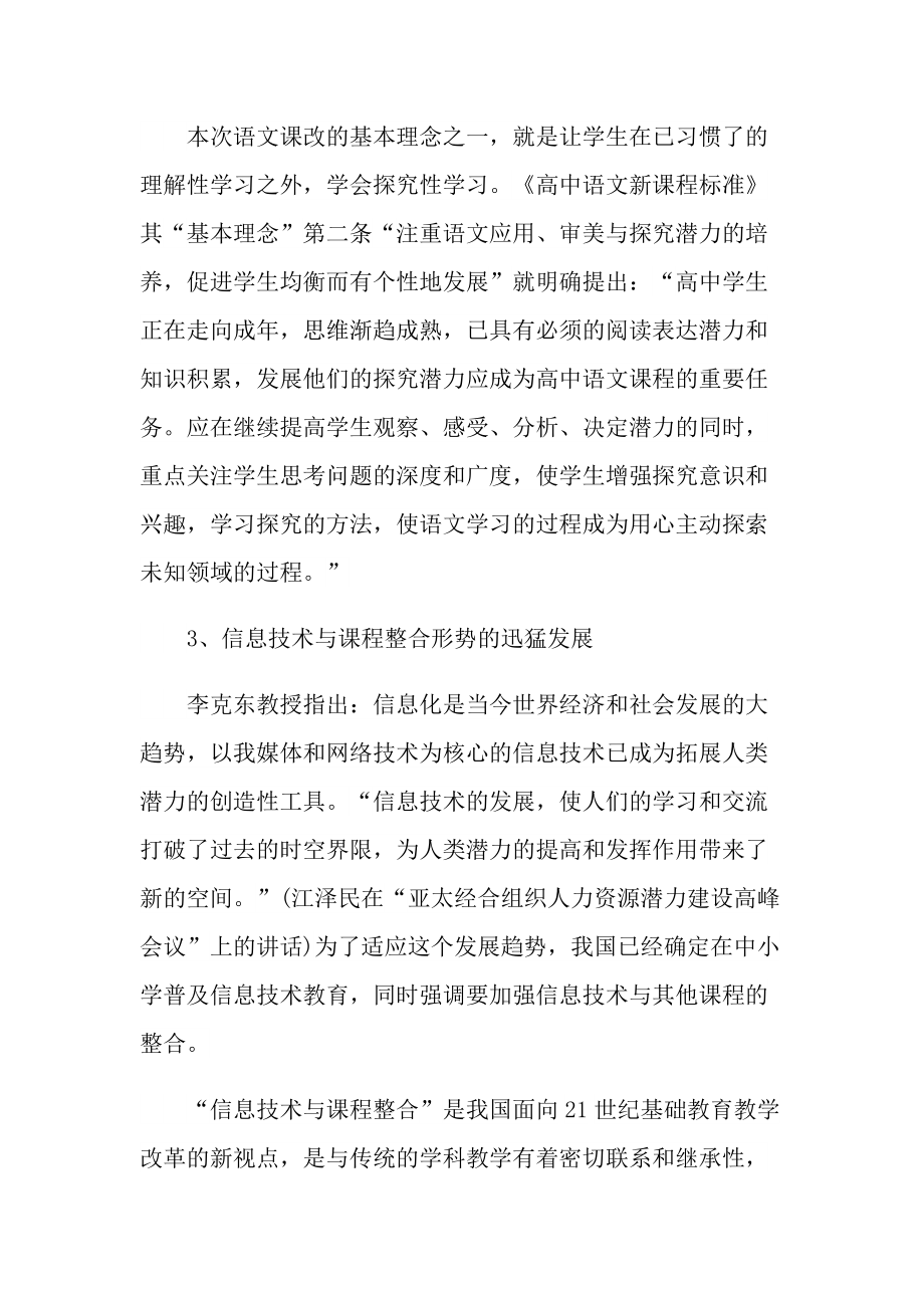 小组课题研究个人总结报告.doc_第2页