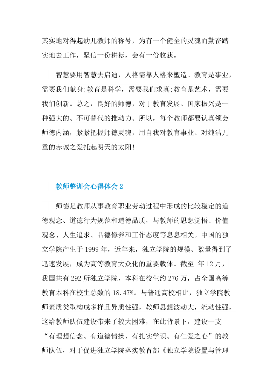 教师整训会心得体会.doc_第3页