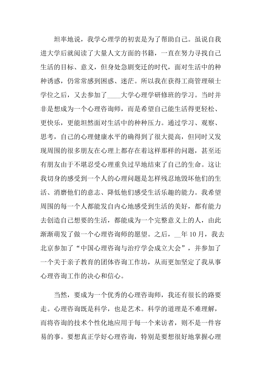 心理咨询师个人总结.doc_第3页