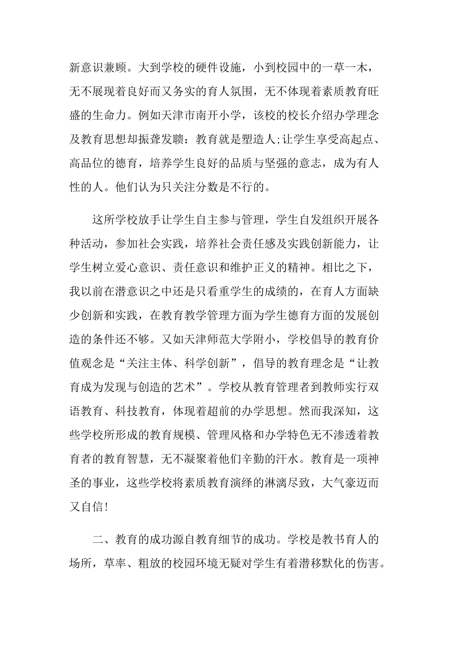 幼儿教师外出学习心得.doc_第2页