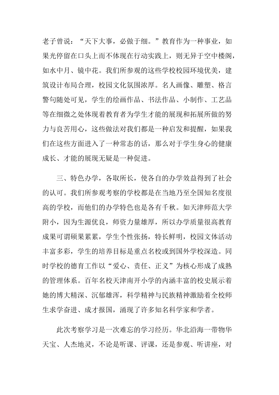 幼儿教师外出学习心得.doc_第3页