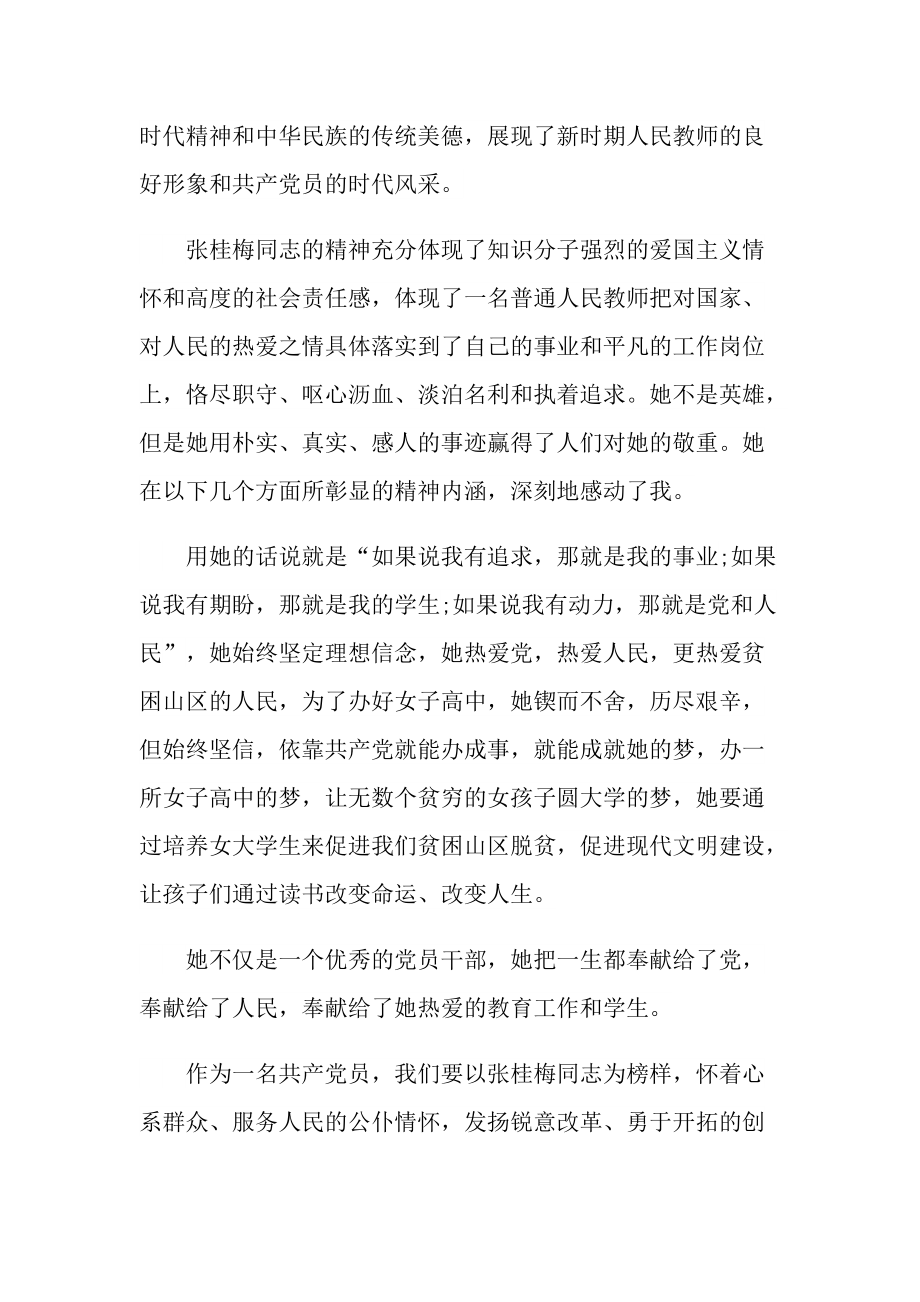 张桂梅事迹的观后感.doc_第2页