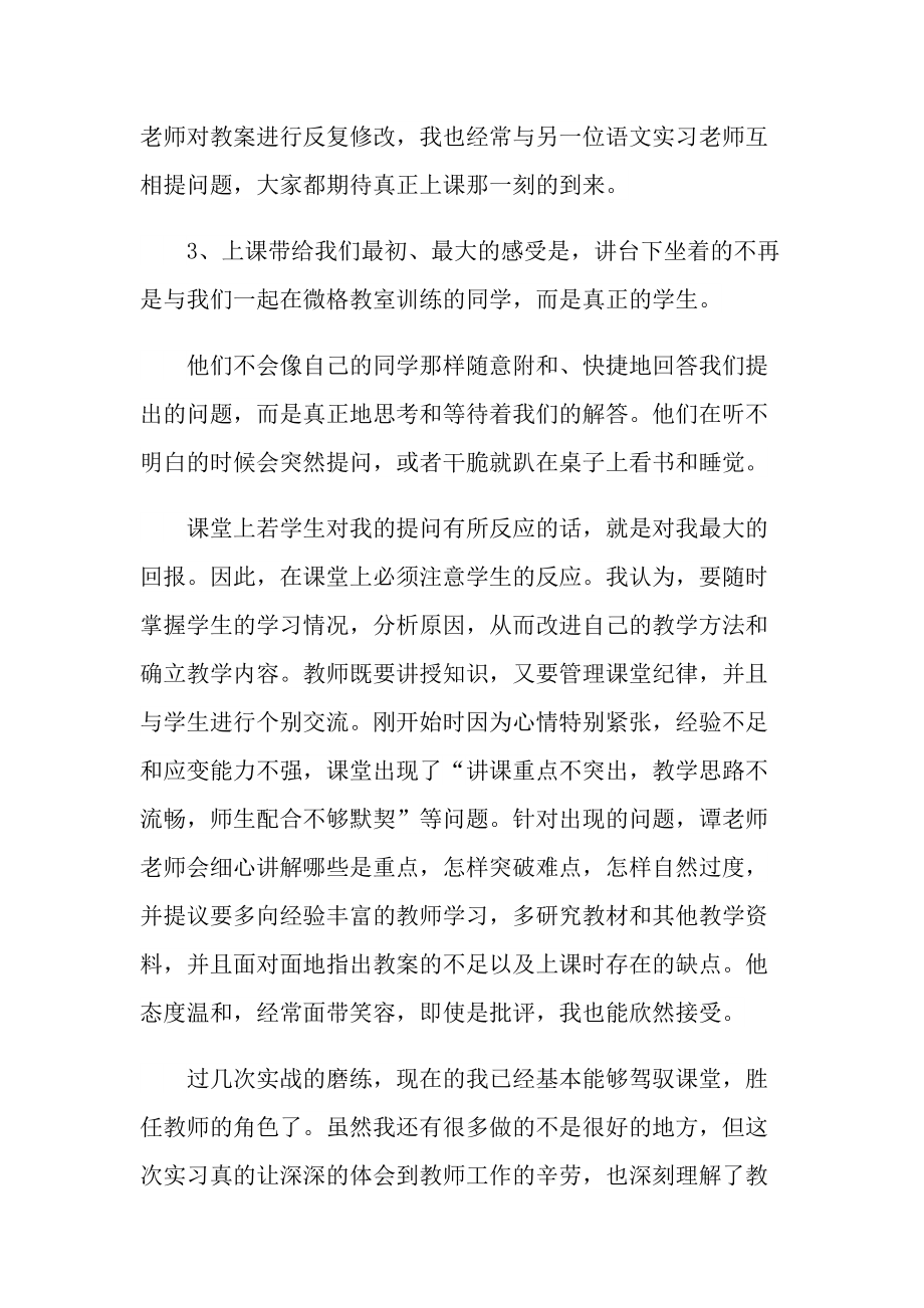 语文实习内容及自我总结10篇.doc_第3页