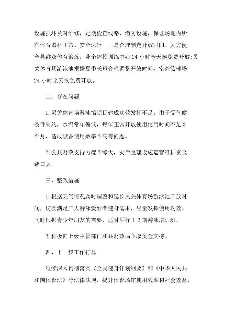 做好灾后重建工作总结.doc_第2页