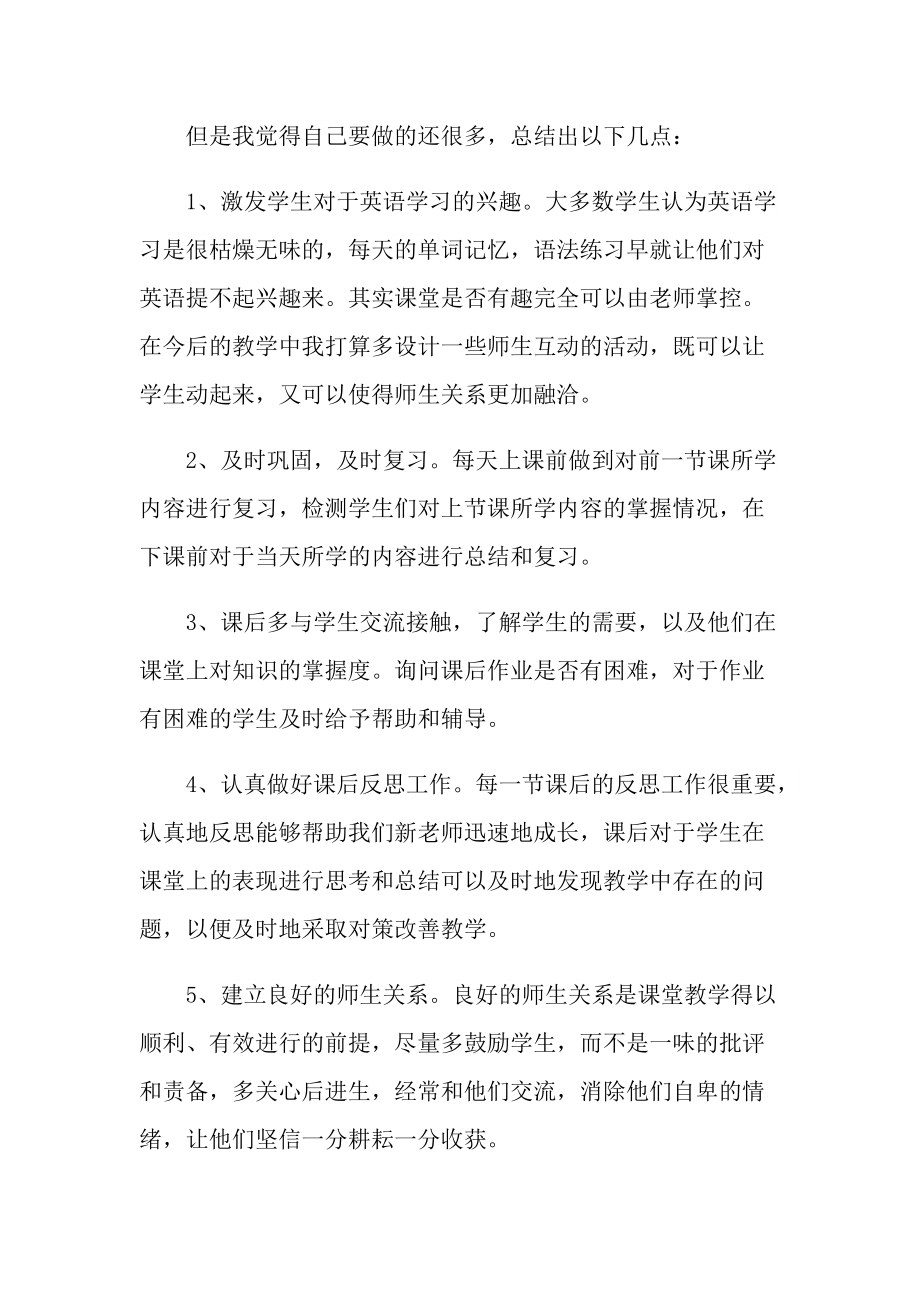 初一年级英语教师教学工作总结心得随笔.doc_第2页